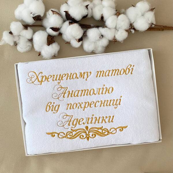 Рушник Іменний «Хрещеному батькові-2» Махра Зображення